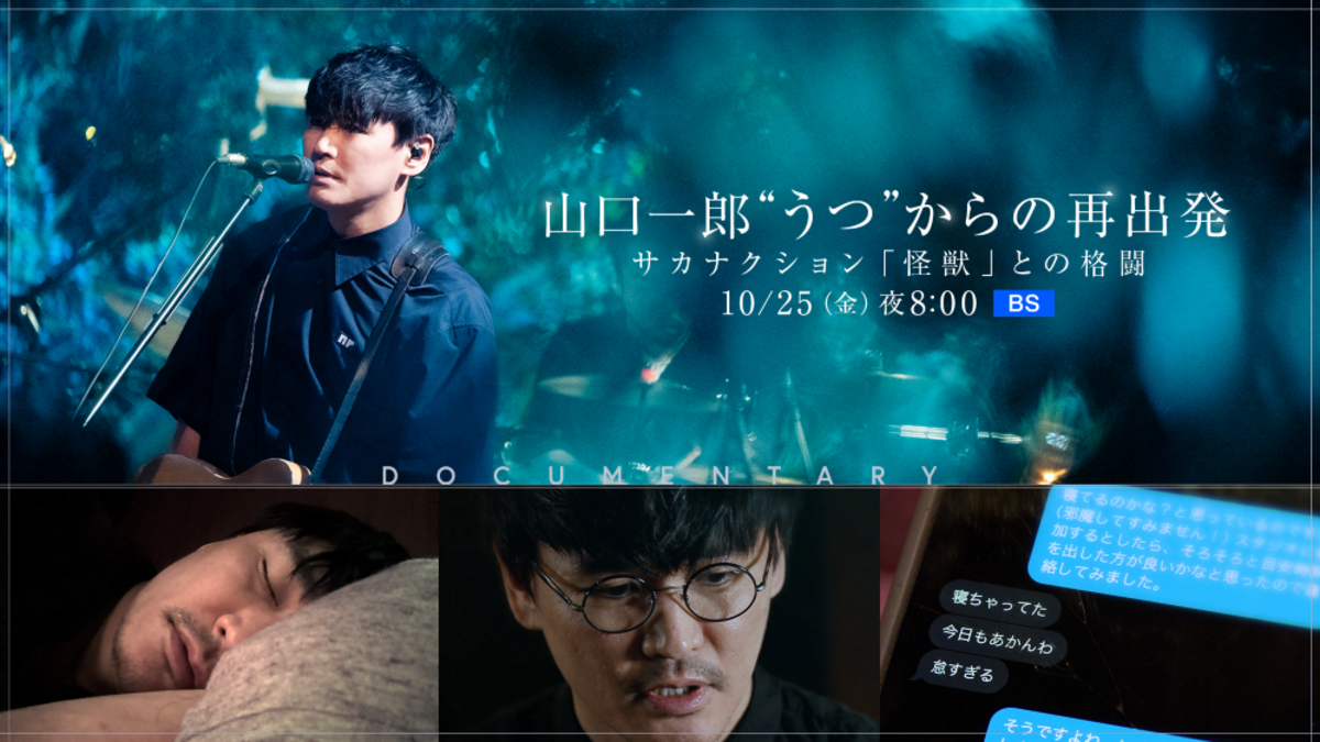NHK BSにて[山口一郎 NHK BSにて[山口一郎